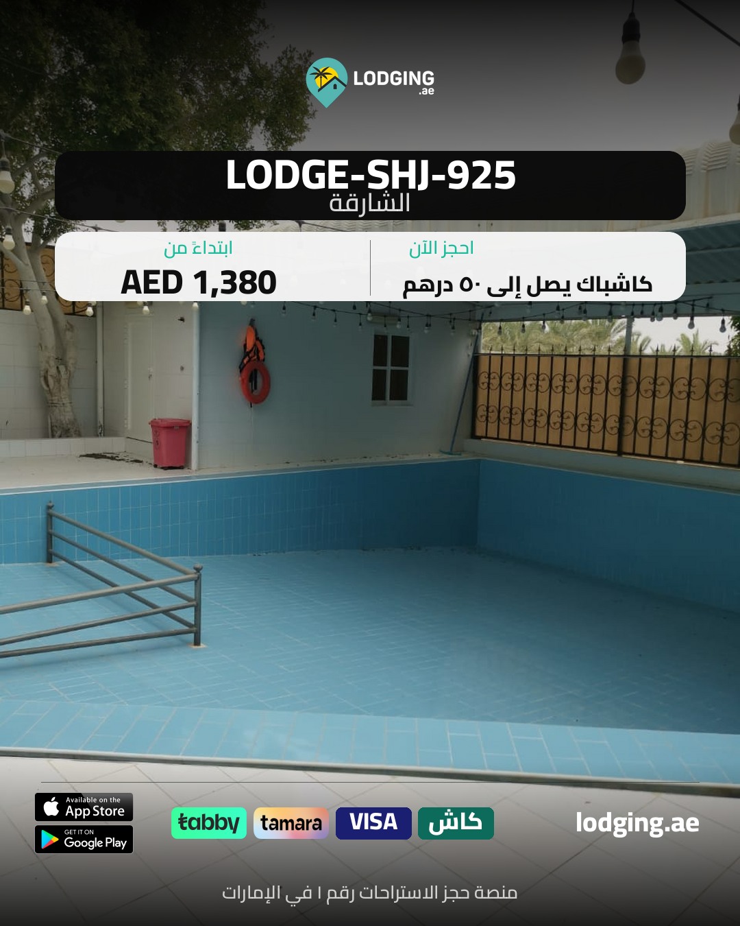 أفضل منصة حجز استراحات في الإمارات 2026 — مقارنة شاملة وصادقة