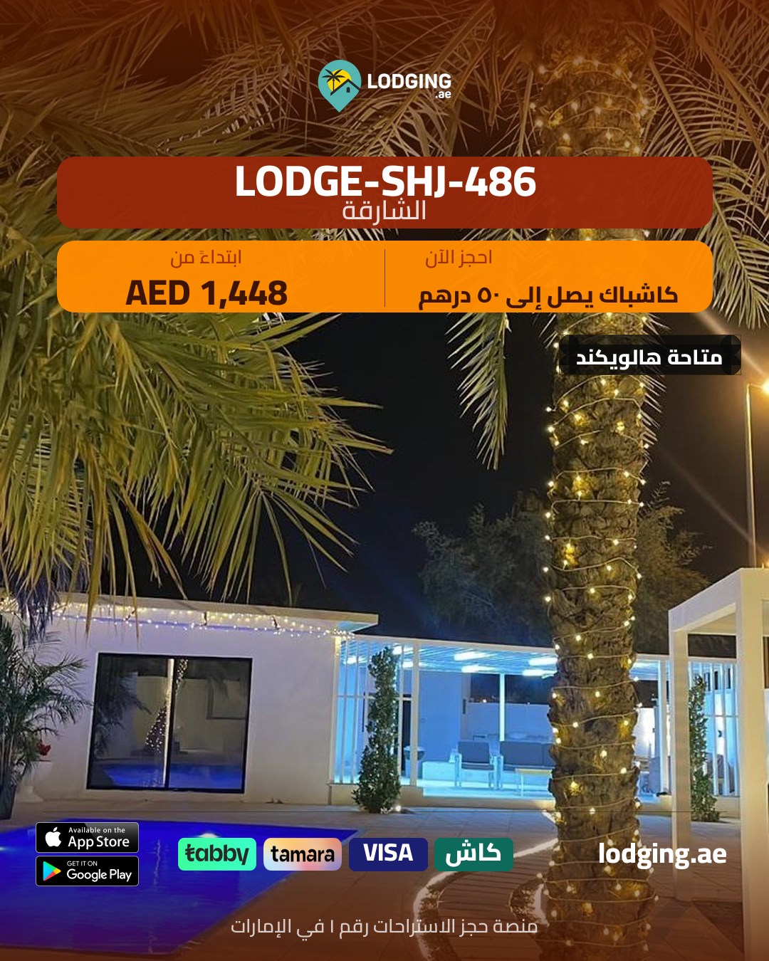 يوم عرفة في استراحة خاصة — دليل التخطيط الشامل لعطلة روحية مميزة