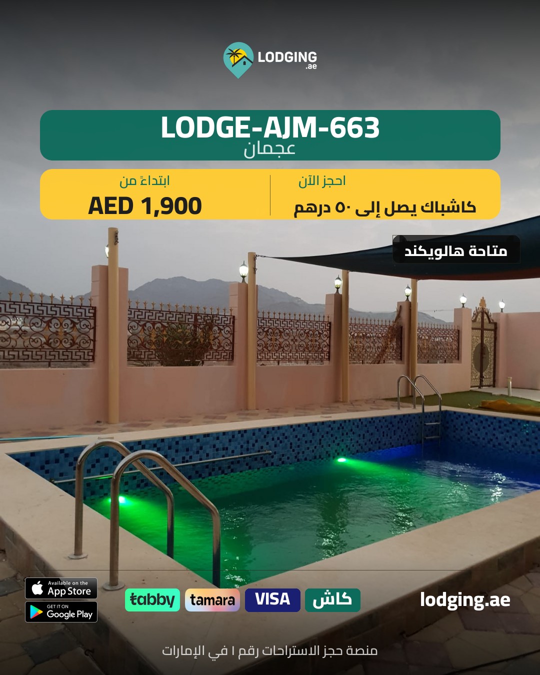 رأس السنة الهجرية في استراحة خاصة — دليل التخطيط الشامل لعطلة روحية مميزة