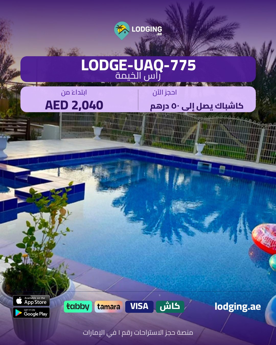 يوم عرفة في استراحة خاصة — دليل شامل لقضاء يوم روحي وعائلي مميز