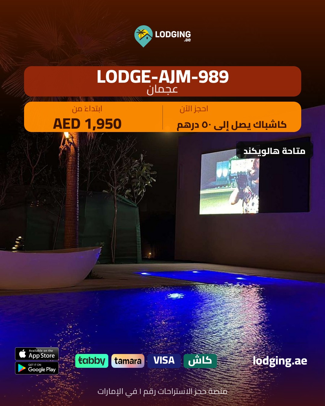 عيد الأضحى في الاستراحة: أفضل الأفكار والأنشطة العائلية التي تصنع ذكريات