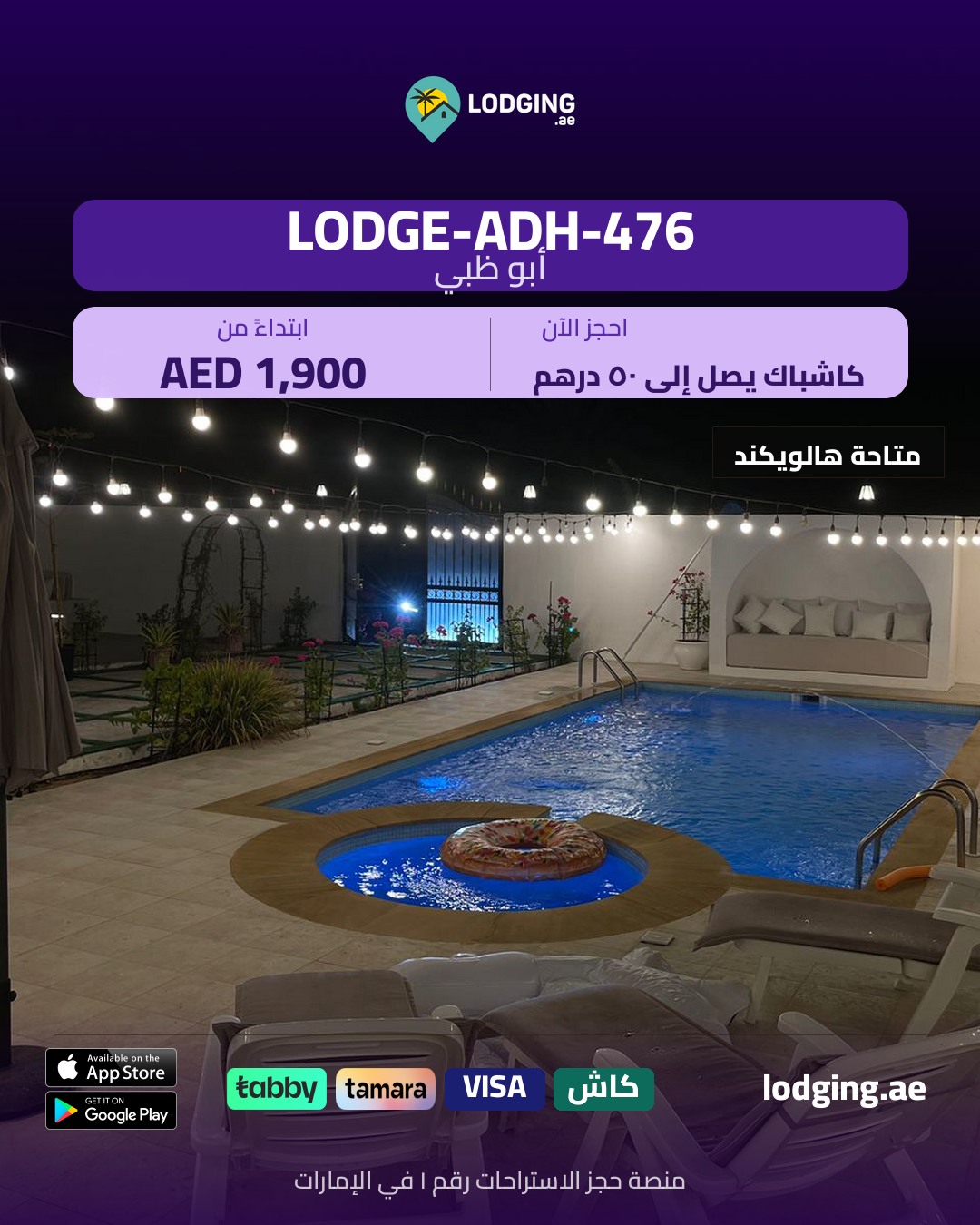 يوم عرفة في استراحة خاصة — دليل التخطيط الشامل لعطلة روحية مميزة