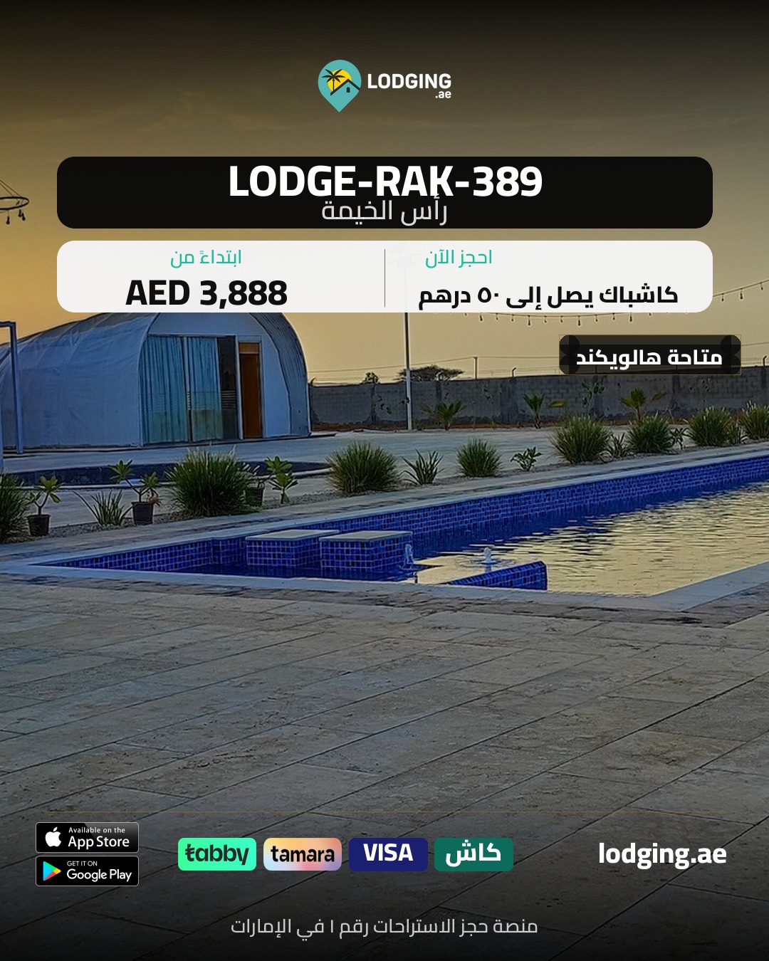 كيف تستمتع بـ 7 أيام عيد الأضحى في استراحة خاصة مع الأسرة