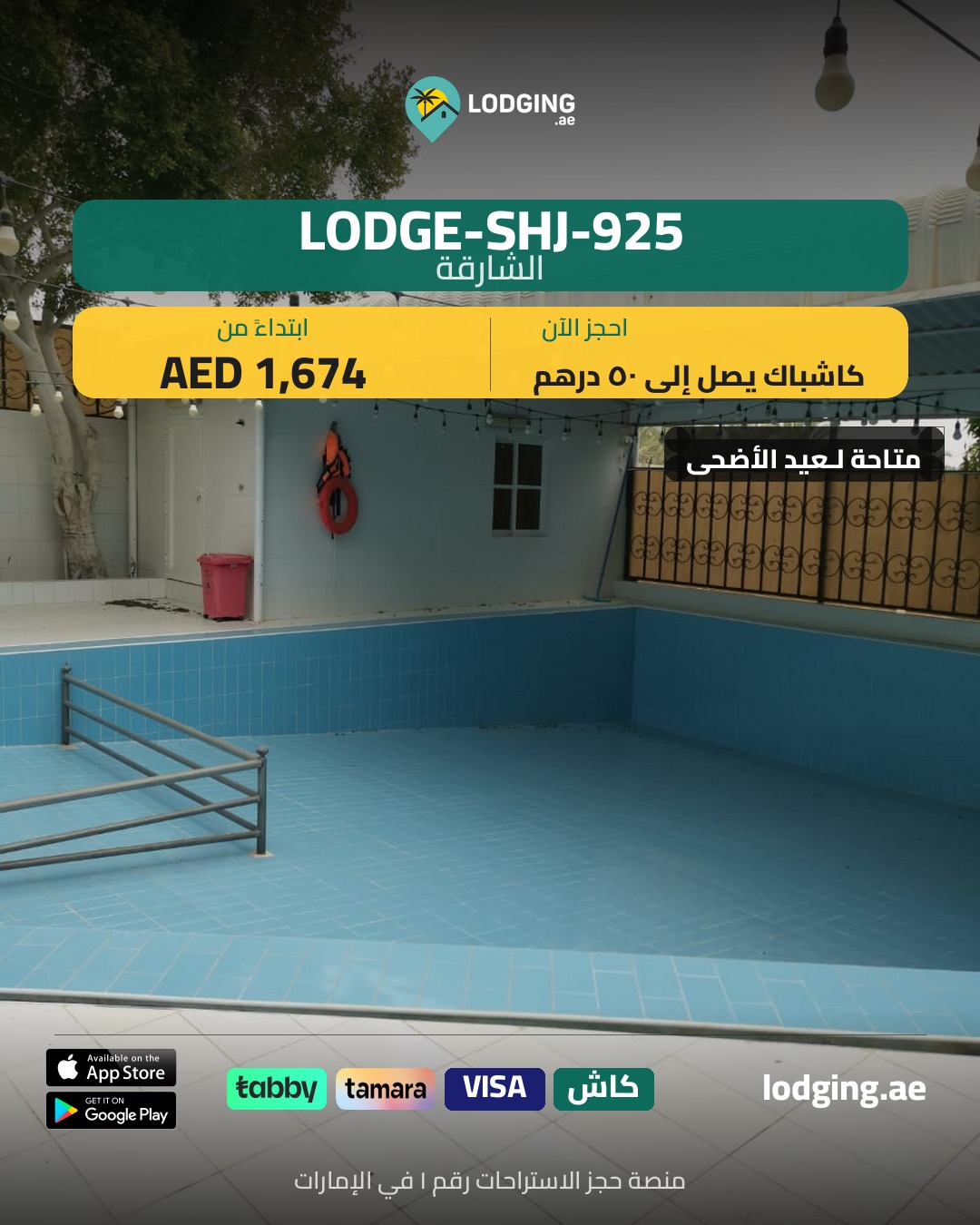 يوم عرفة في استراحة خاصة — دليل شامل للعطلة الروحية والعائلية