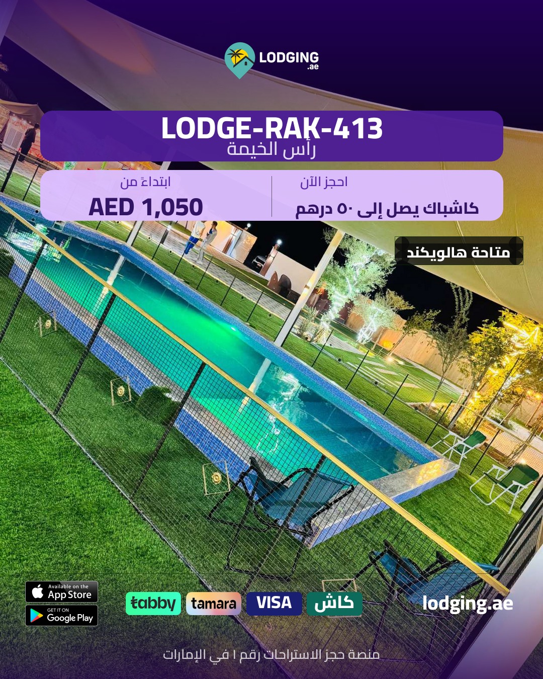 أفضل موقع حجز استراحات في الإمارات 2026 — دليل المقارنة الذي ستحتاجه فعلاً