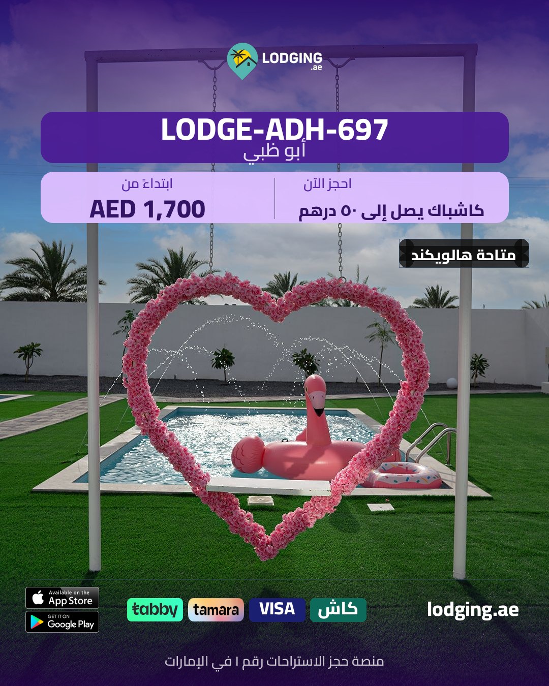 إجازة الربيع وعيد الفطر: كيف تحجز استراحتك قبل فوات الأوان؟