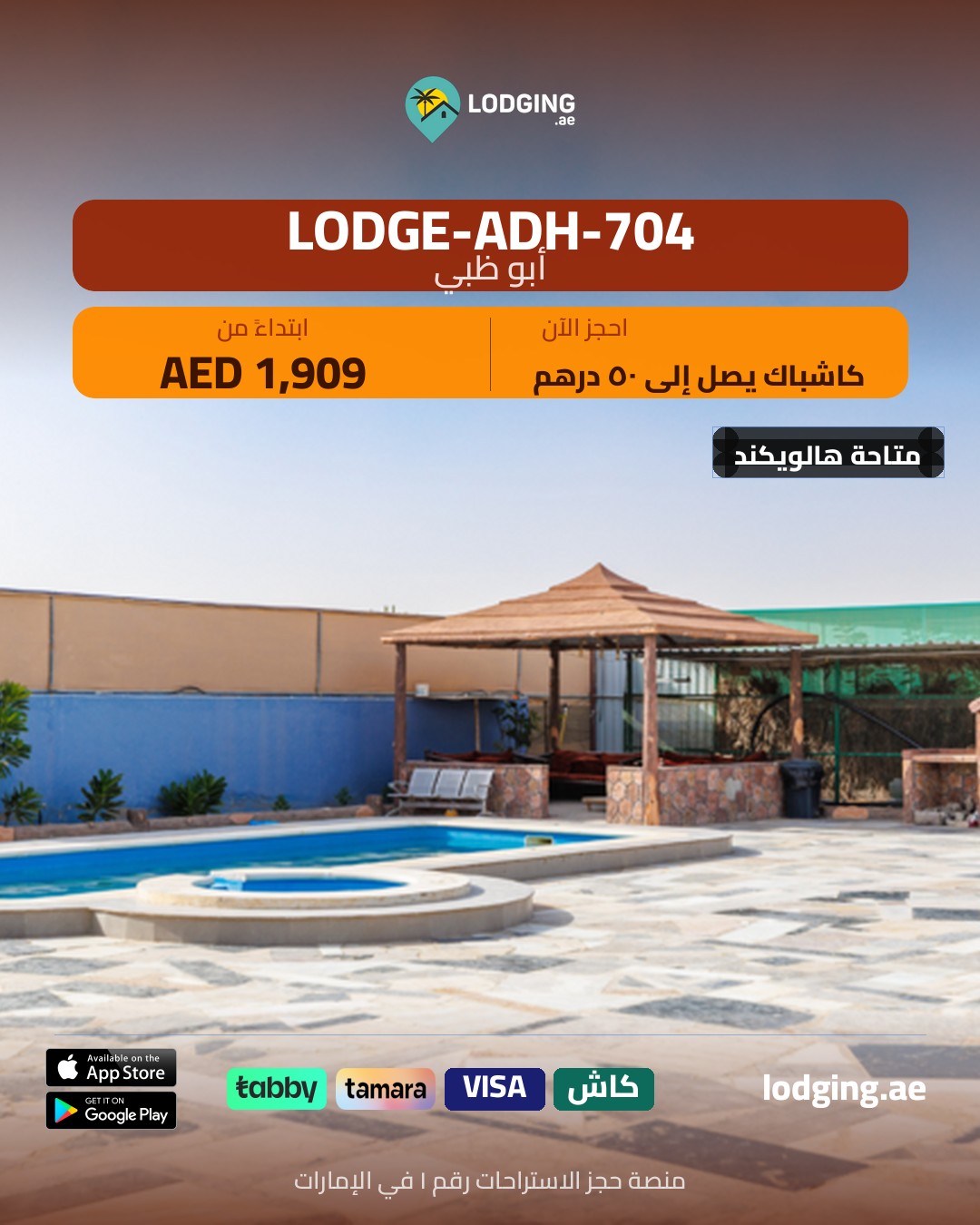 أفضل منصة حجز استراحات في الإمارات 2026 — مقارنة شاملة وصادقة