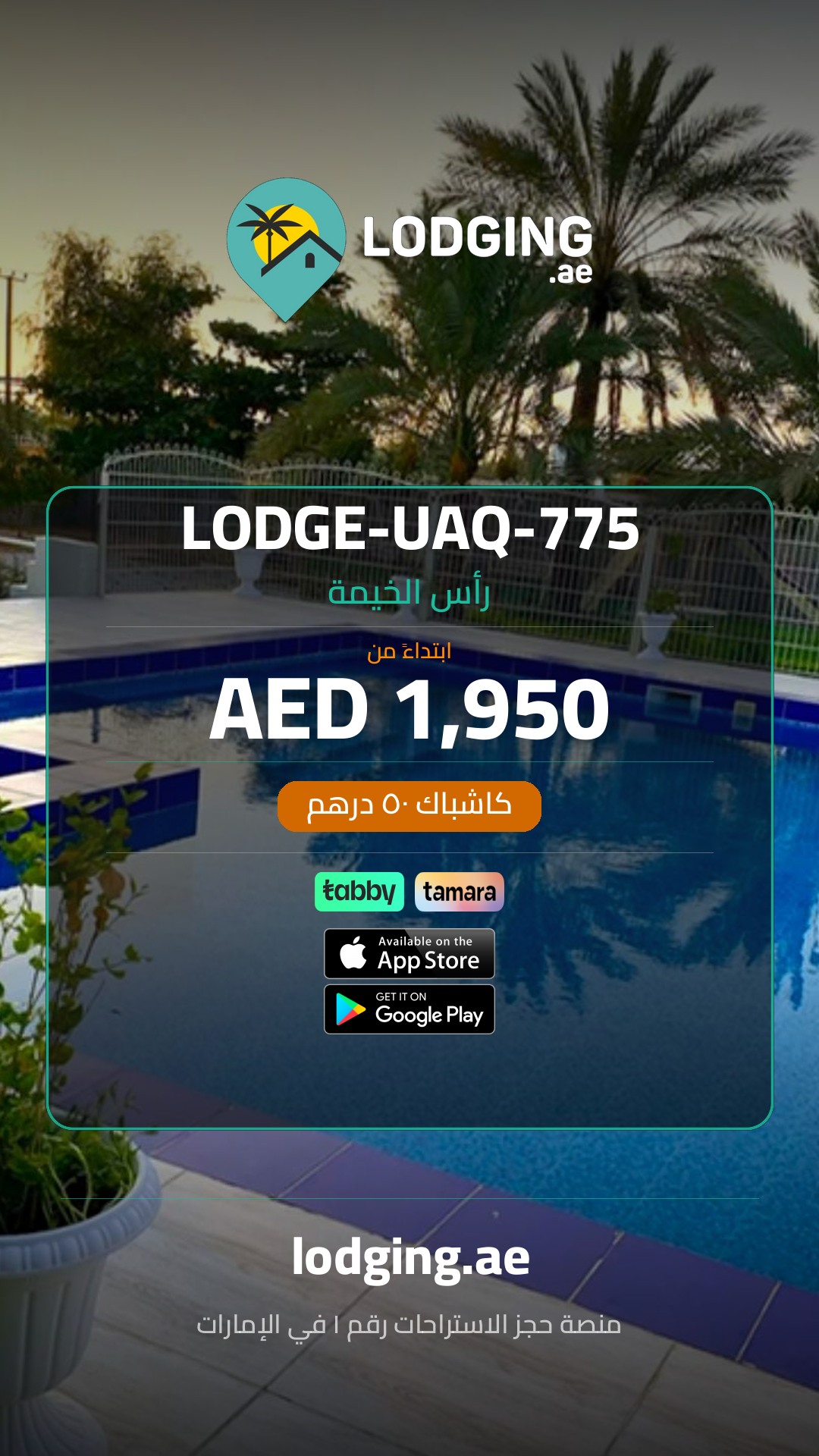 أفضل موقع حجز استراحات في الإمارات 2026 — مقارنة حقيقية وشاملة