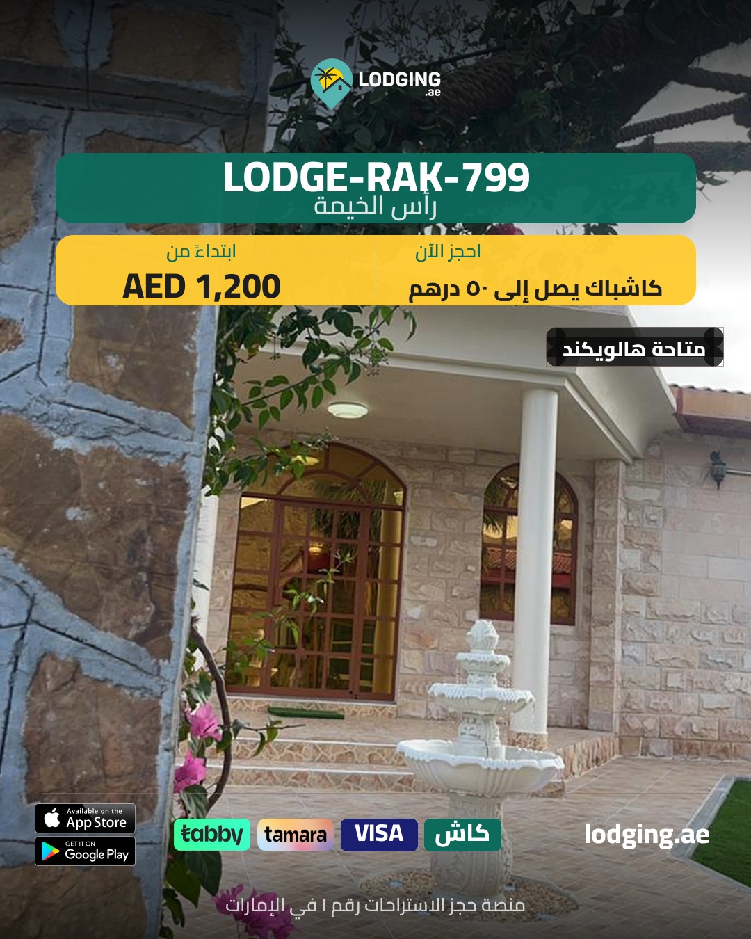 إجازة منتصف الفصل الثالث وعيد الأضحى في استراحة خاصة: دليل التخطيط الشامل لـ 7 أيام لا تُنسى