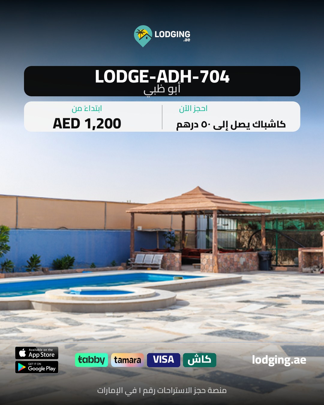 أفضل منصة حجز استراحات في الإمارات 2026 — مقارنة عملية وصادقة