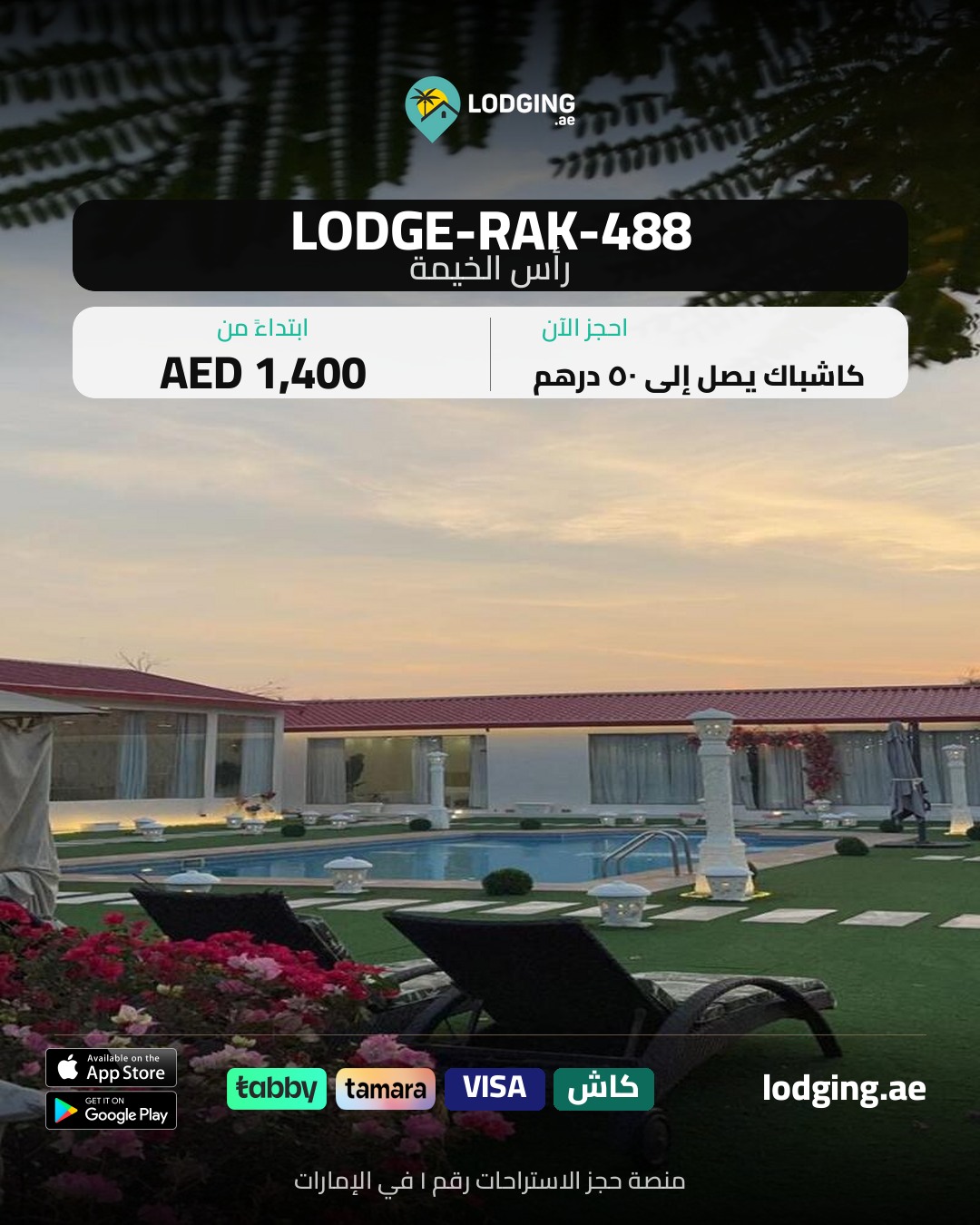 عيد الأضحى في الاستراحة: أنشطة عائلية تجعل عطلتك استثنائية