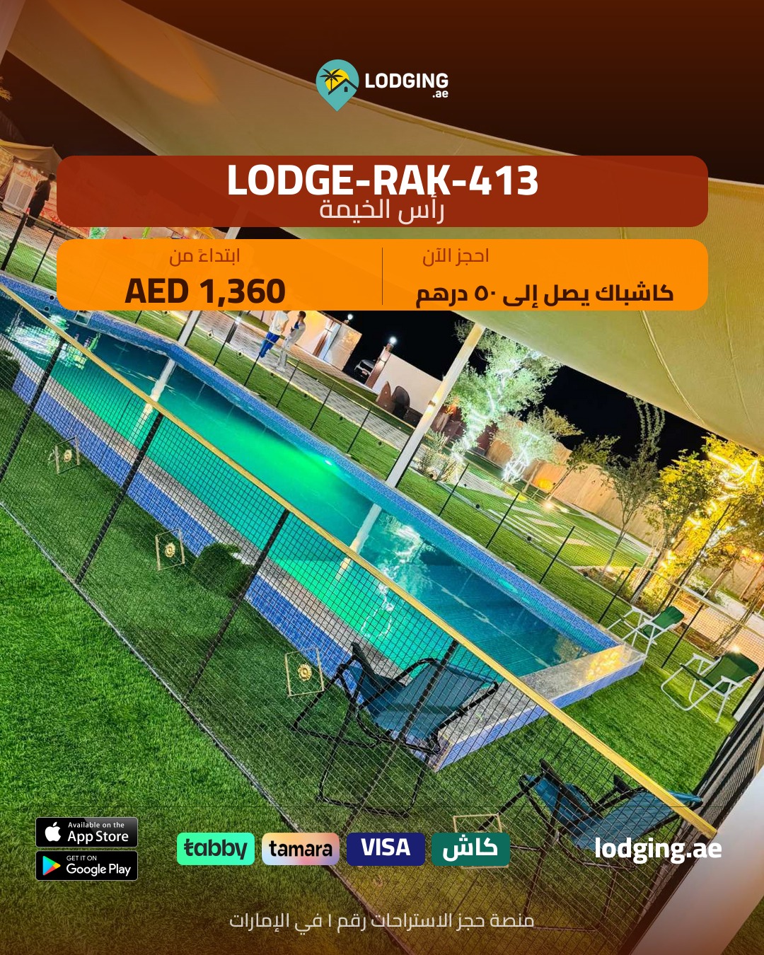 Lodging.ae مقابل Travent — أيهما أفضل لحجز الاستراحات في الإمارات؟