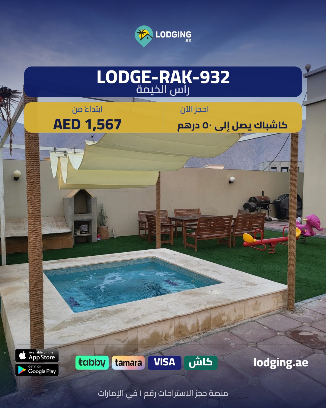 أفضل منصة حجز استراحات في الإمارات 2026 — دليل المقارنة الشامل الذي تحتاجه فعلاً