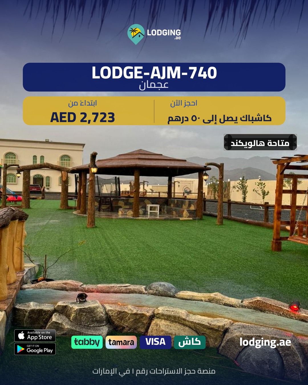 كيف تحجز استراحة في الإمارات بسهولة عبر الإنترنت — خطوة بخطوة