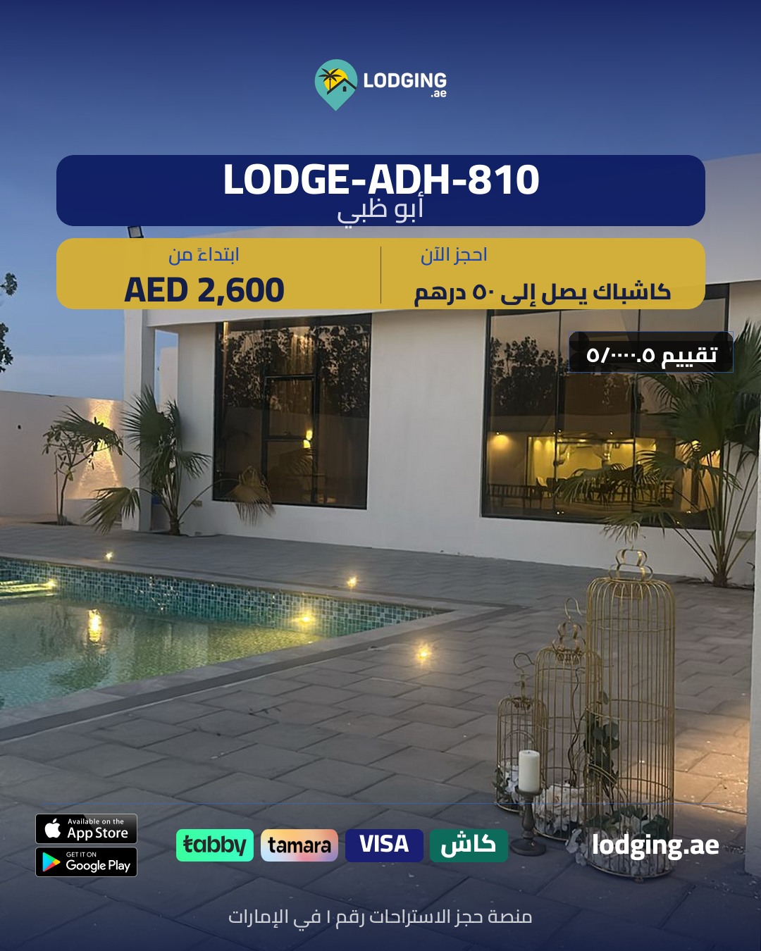 عيد الأضحى في الاستراحة: 50+ فكرة وأنشطة عائلية تصنع ذكريات لا تُنسى