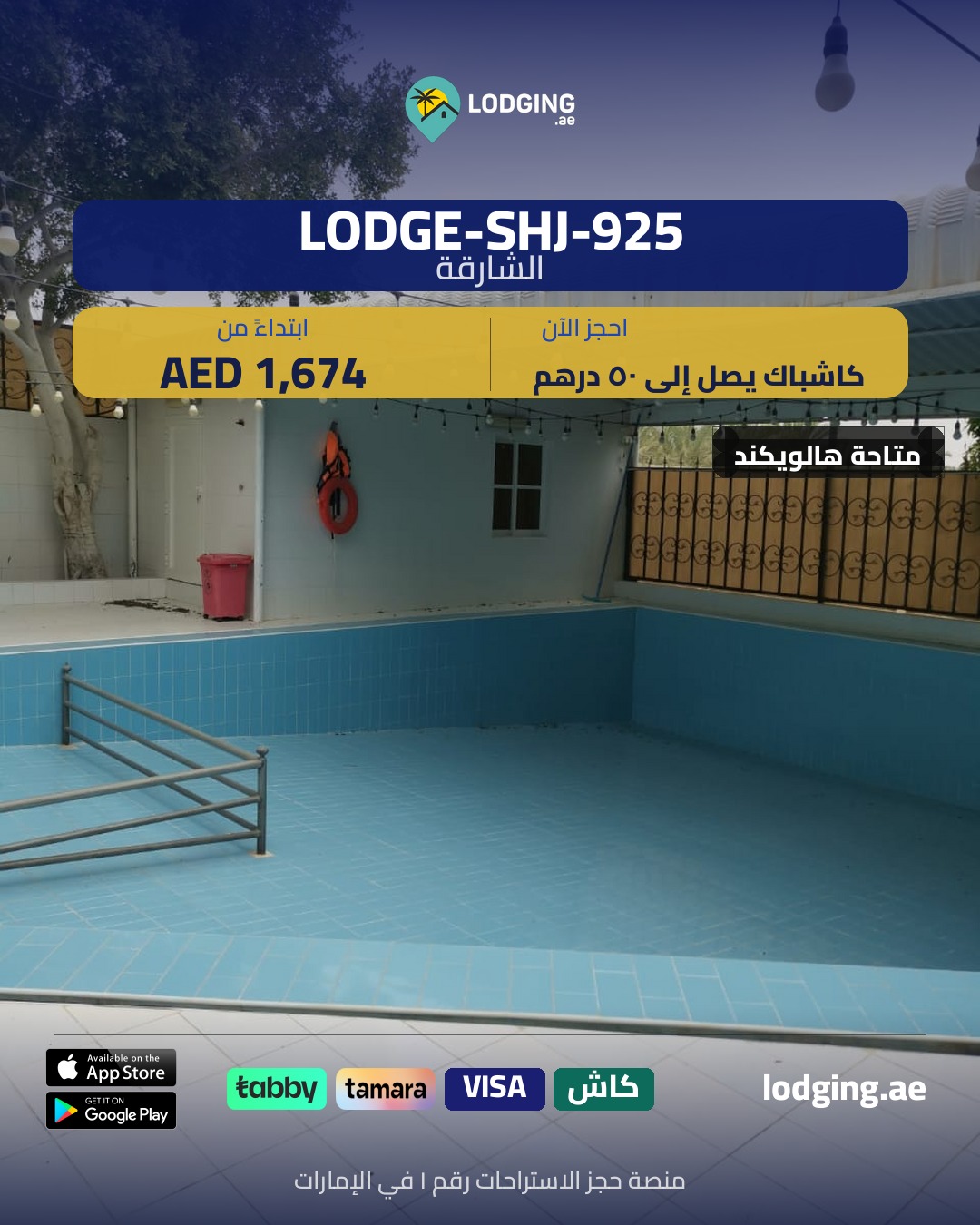 يوم عرفة في استراحة خاصة — دليل شامل لعطلة روحية وعائلية مميزة
