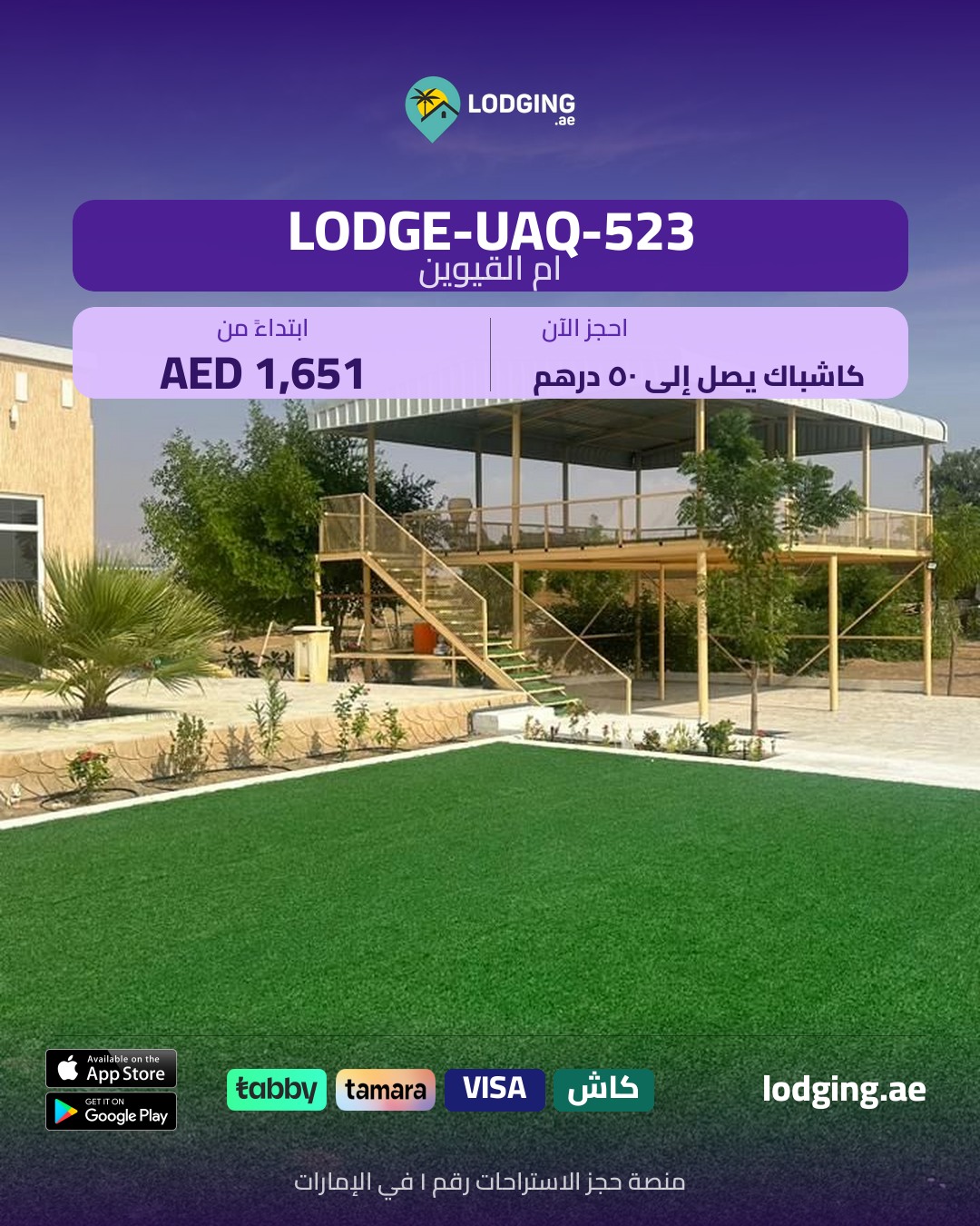 أفضل موقع حجز استراحات في الإمارات 2026 — مقارنة شاملة