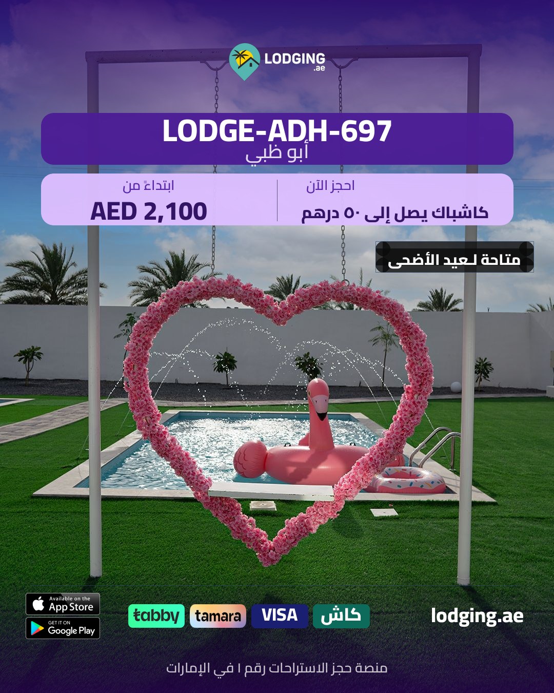 أفضل استراحات رمضان والعيد 2026 في الإمارات — دليل الحجز المبكر