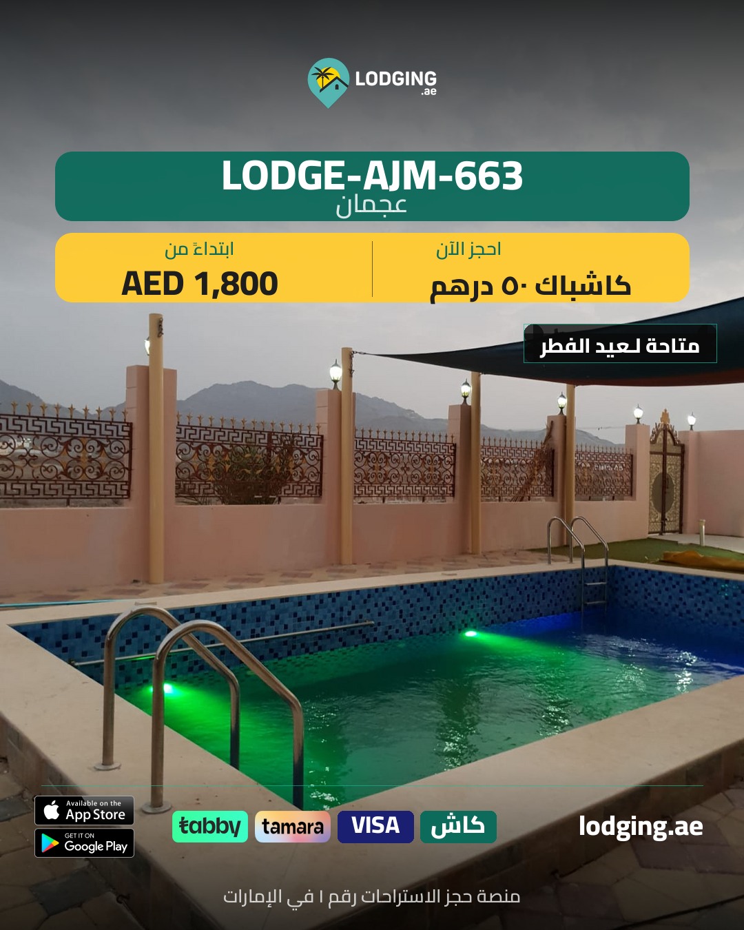 أفضل منصة حجز استراحات في الإمارات 2026: المقارنة الحقيقية والشاملة