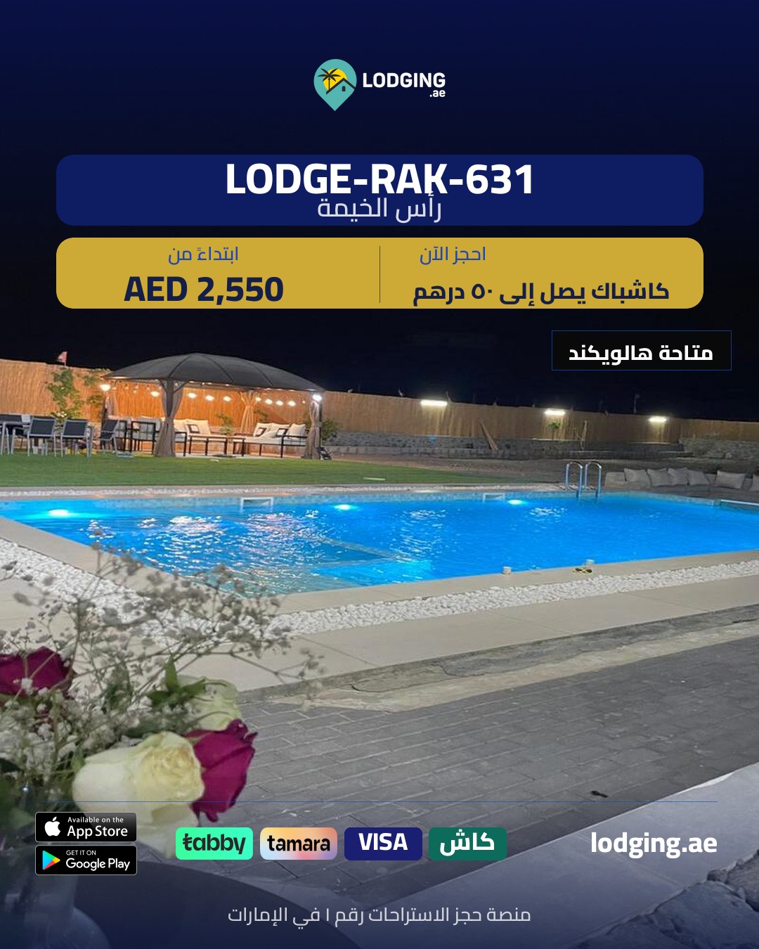 يوم عرفة في استراحة خاصة — دليل شامل لعطلة روحية وعائلية مميزة