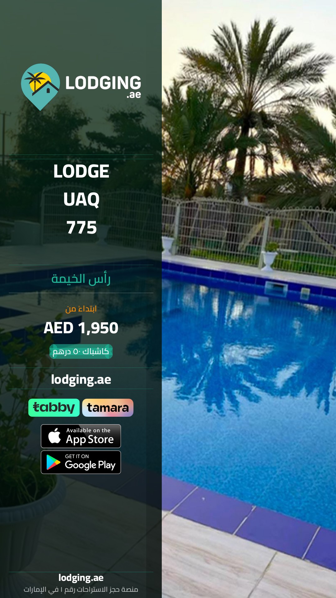 أفضل منصة حجز شاليهات في الإمارات 2026: مقارنة حقيقية وشاملة