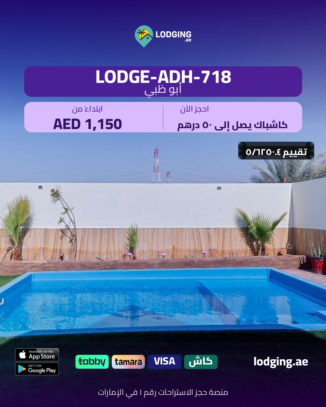 أفضل موقع حجز استراحات في الإمارات 2026 — مقارنة شاملة وصادقة