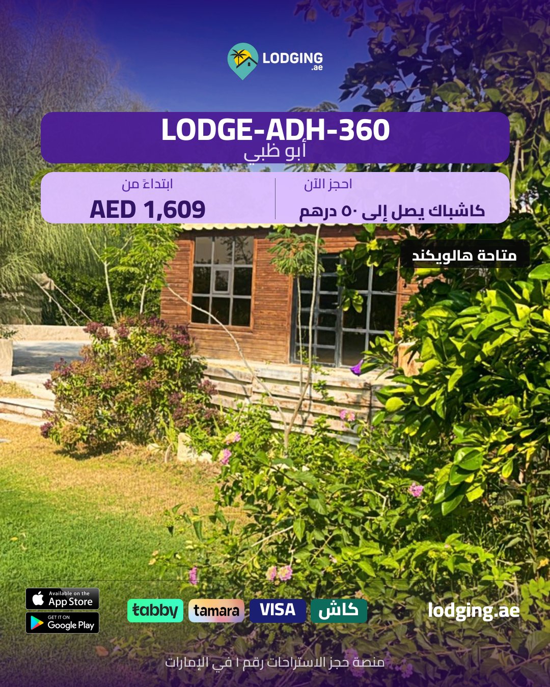 يوم عرفة في استراحة خاصة — دليل شامل للعائلة