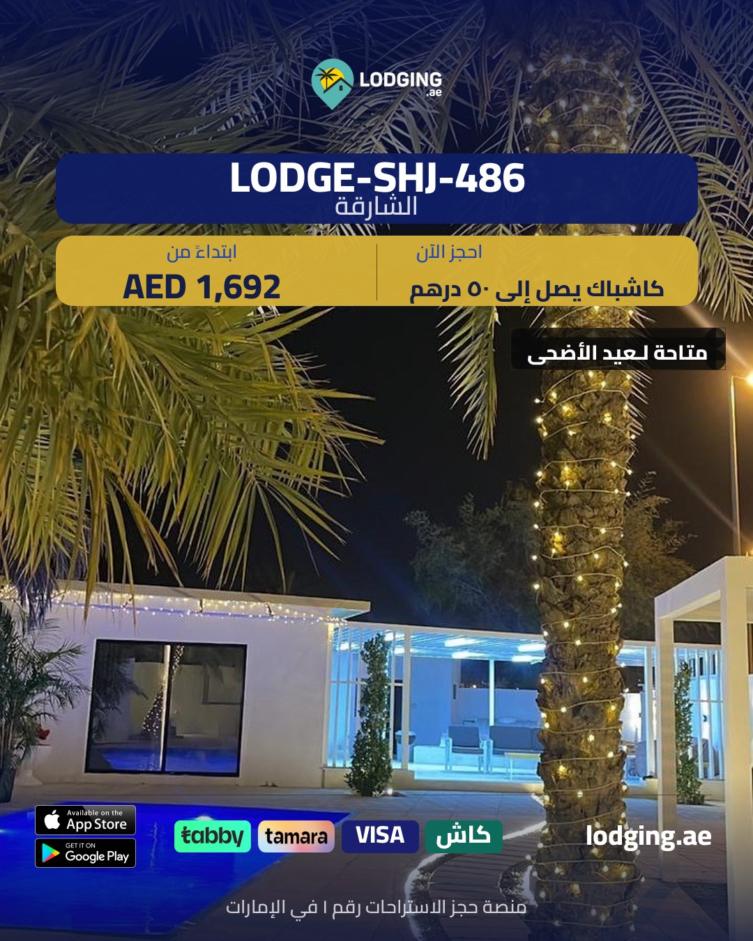 يوم عرفة في استراحة خاصة — دليل شامل لتجربة روحية مميزة