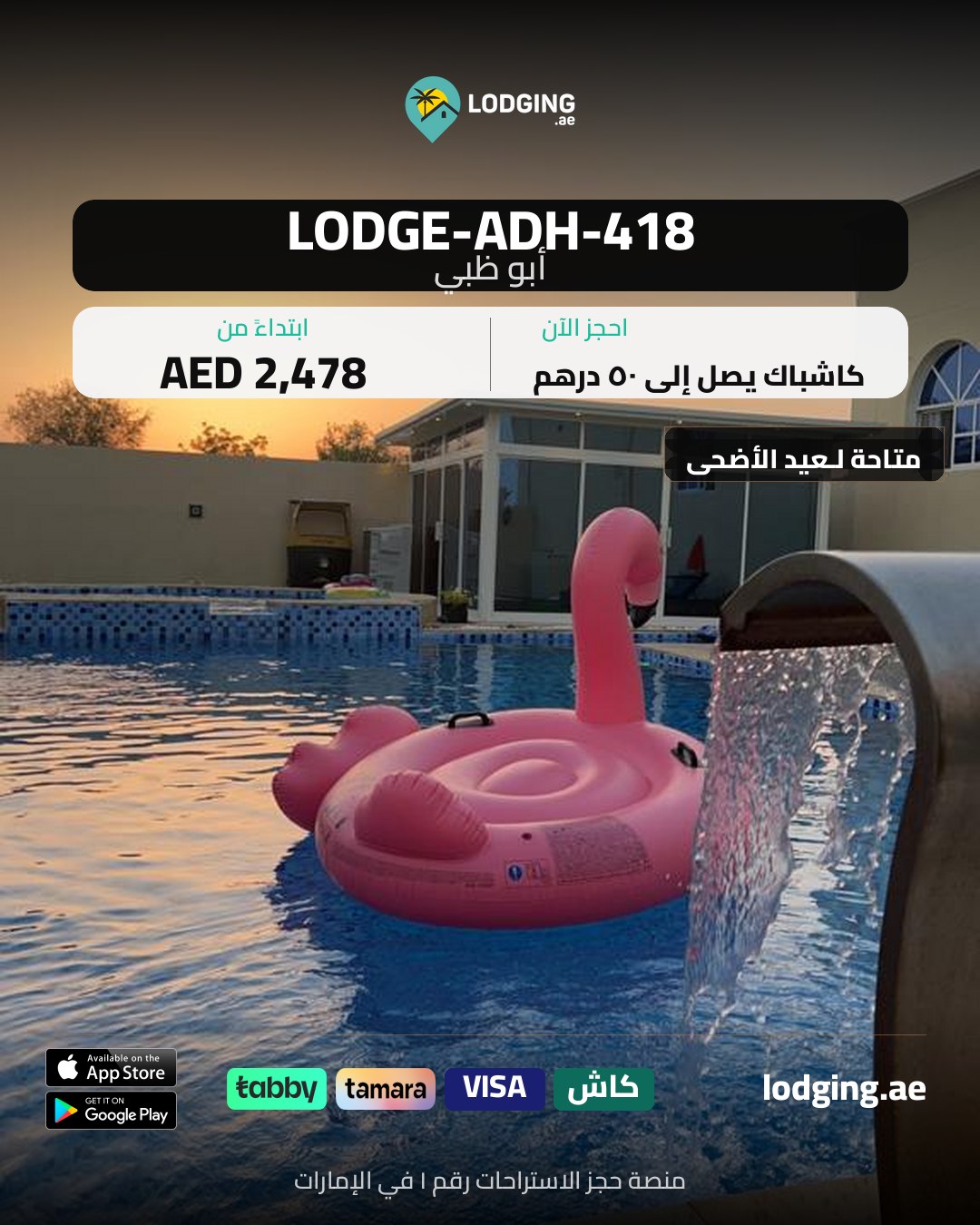 أفضل استراحات رمضان والعيد 2026 في الإمارات — دليل الحجز الذكي قبل امتلاء العروض