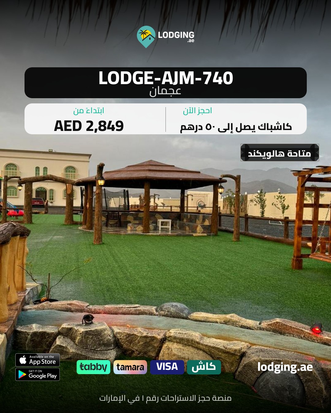يوم عرفة في استراحة خاصة — دليل شامل لعطلة روحية وعائلية مميزة