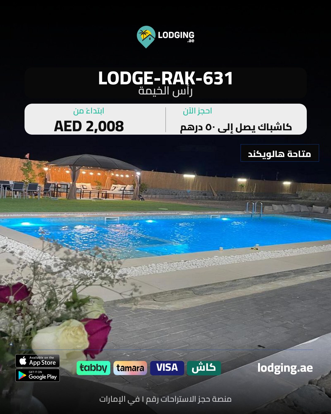 استراحات بمسبح خاص في الإمارات — أفضل خياراتك على Lodging.ae