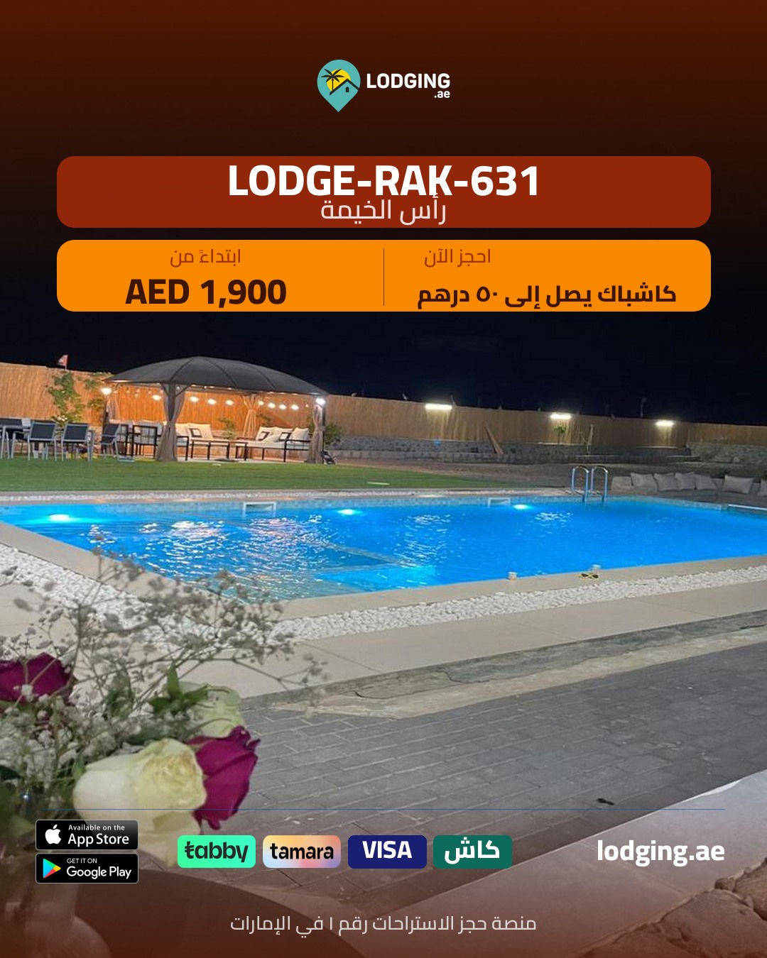 أفضل موقع حجز استراحات في الإمارات 2026 — المقارنة الشاملة التي تحتاجها