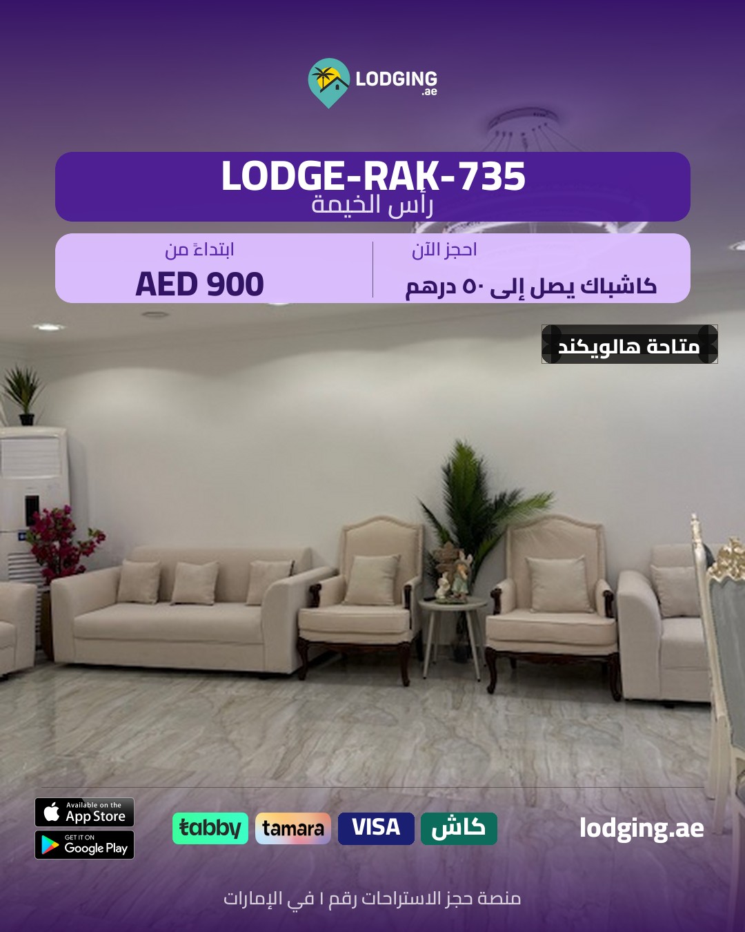 أفضل شاليهات رأس الخيمة 2026 — الجبال والطبيعة والخصوصية