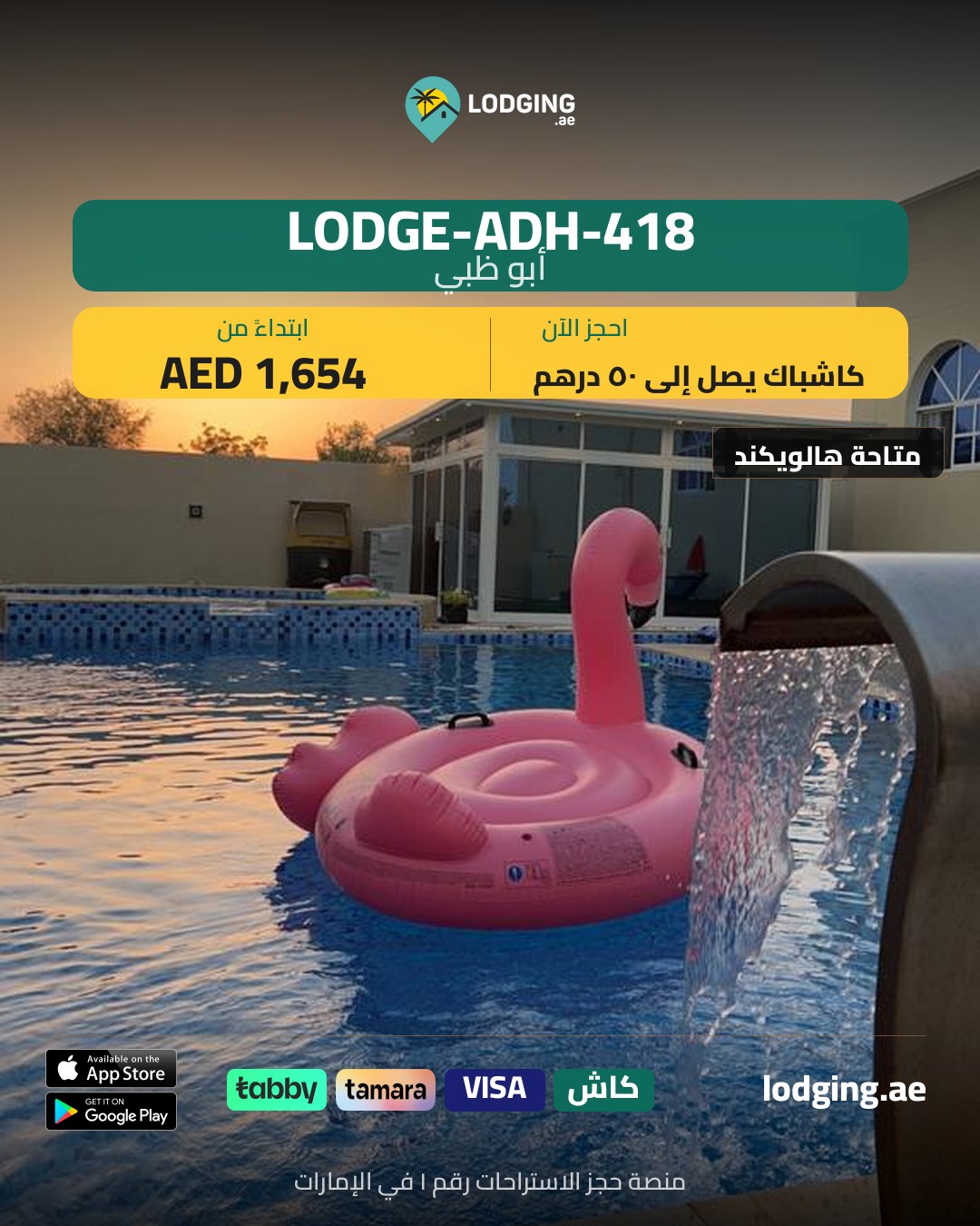 أفضل موقع حجز استراحات في الإمارات 2026 — مقارنة شاملة وحقيقية