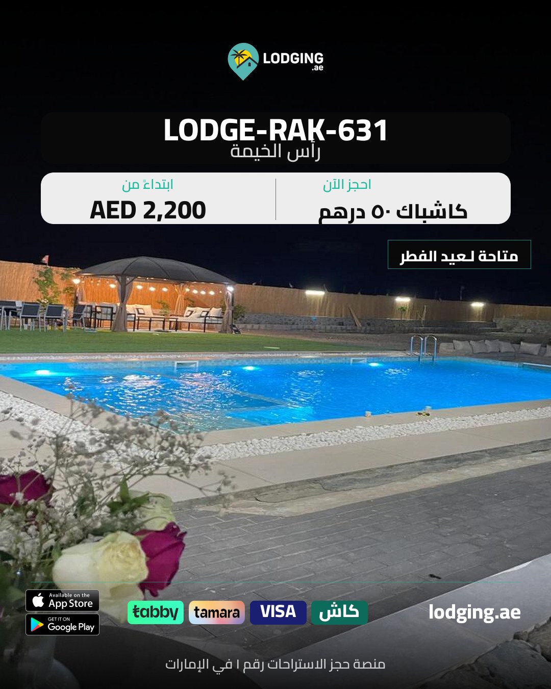 أفضل موقع حجز استراحات في الإمارات 2026 — مقارنة كاملة وصادقة