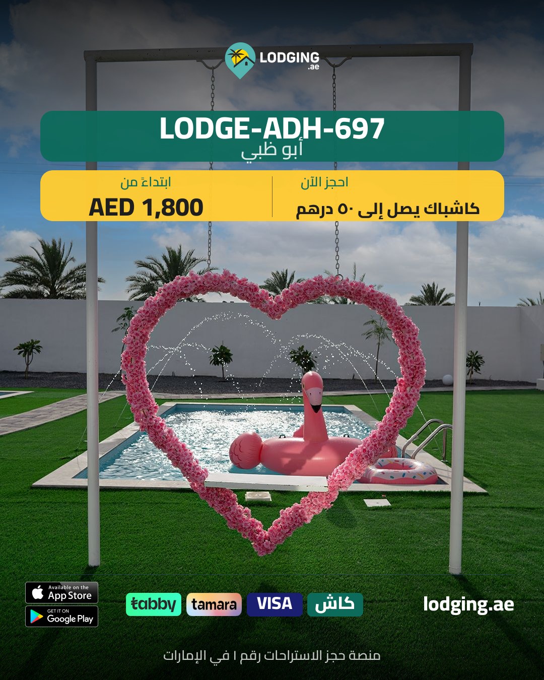 أفضل موقع حجز استراحات في الإمارات 2026 — مقارنة شاملة وصادقة