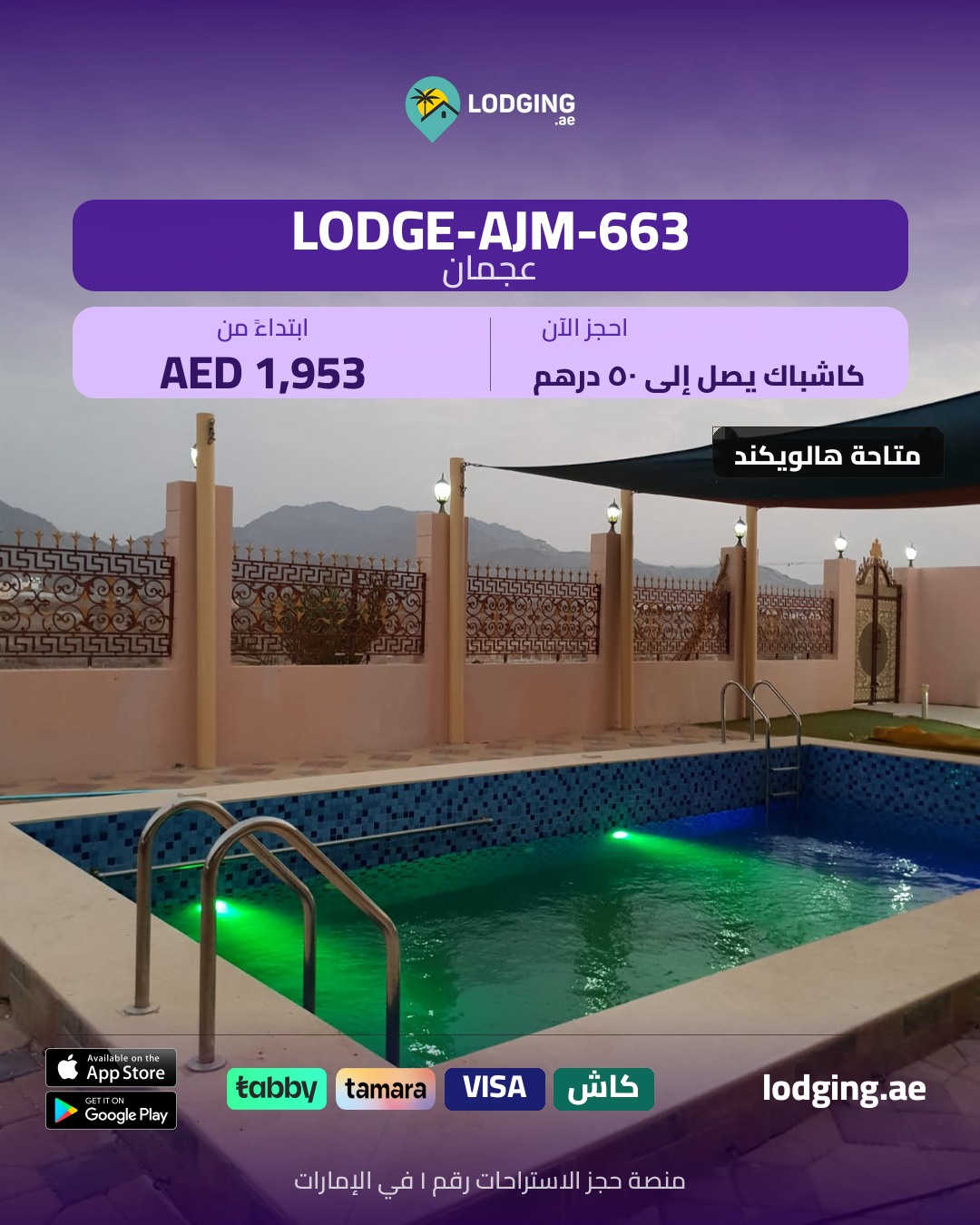 يوم عرفة في استراحة خاصة — دليل التخطيط الشامل لتجربة روحية مميزة