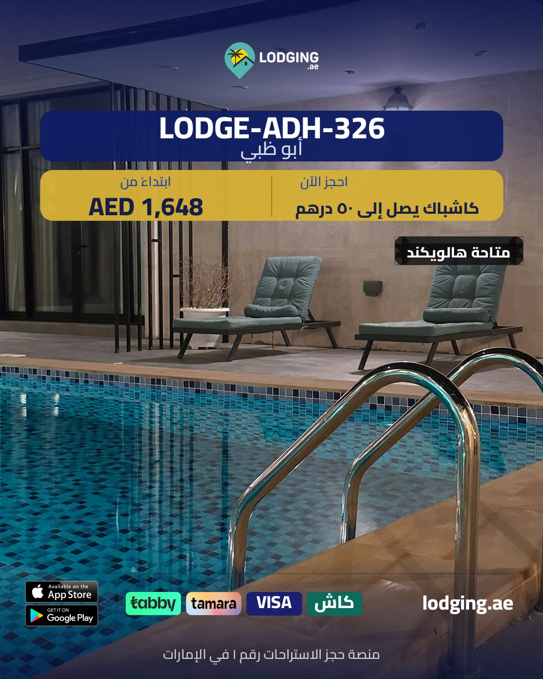 أفضل منصة حجز استراحات في الإمارات 2026 — المقارنة الشاملة التي تحتاجها فعلاً