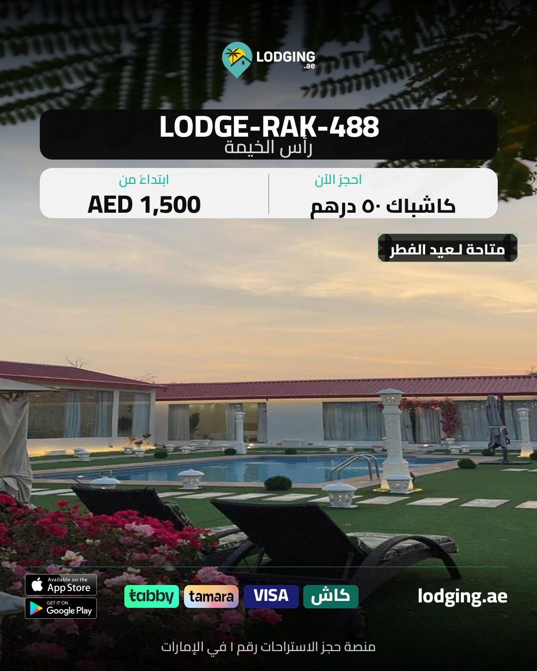 عطلة الربيع وعيد الفطر في استراحة خاصة: دليل التخطيط المثالي لعائلتك