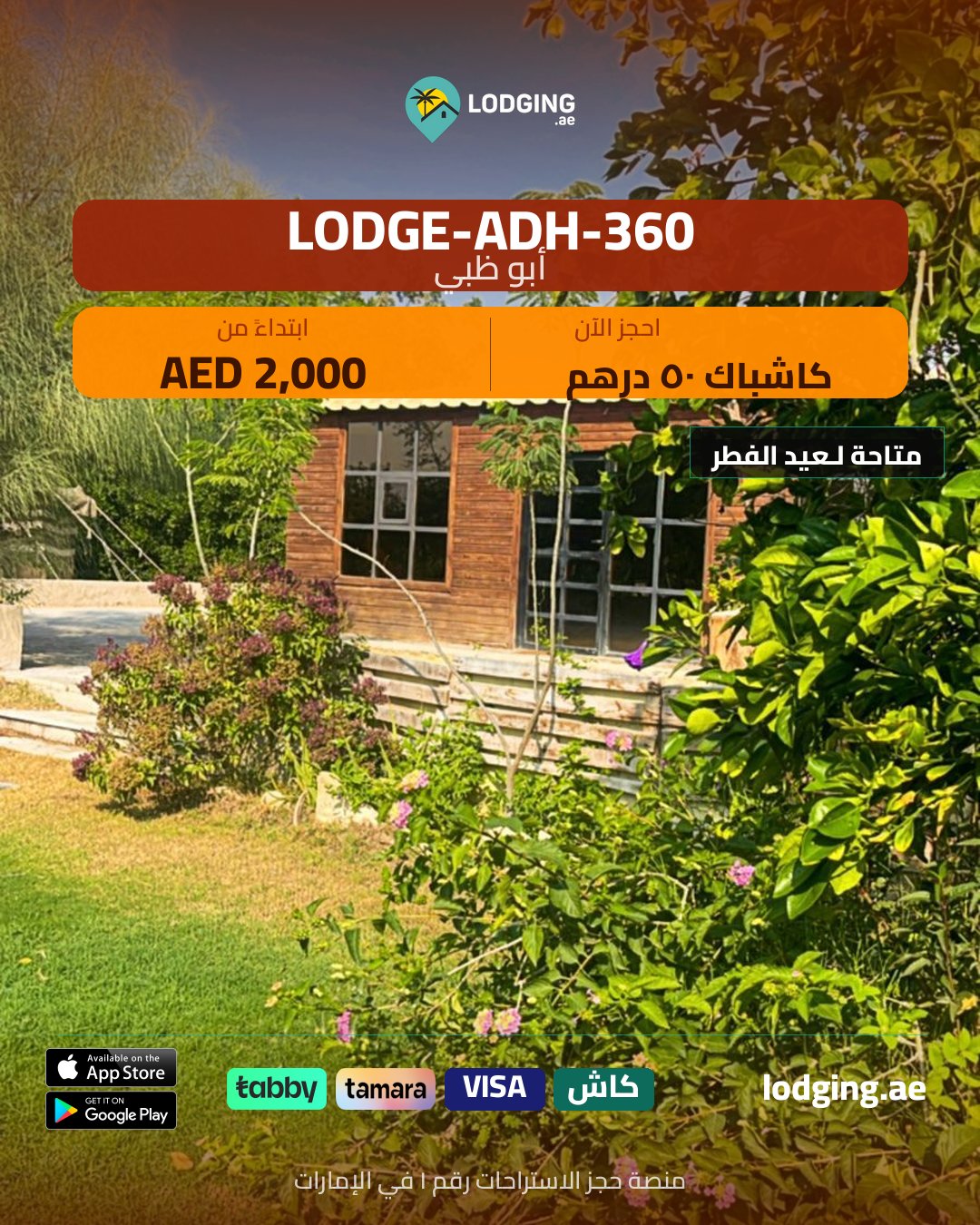 أفضل موقع حجز استراحات في الإمارات 2026 — مقارنة شاملة وصادقة