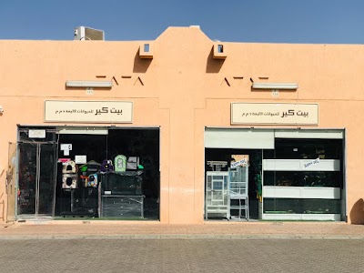 PetCare - Al Ain Central Market