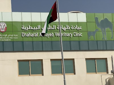 عيادة الختم البيطريه