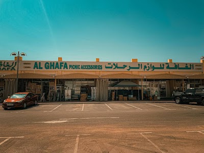 الغافة للوازم الرحلات