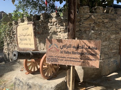 Al Taiba Heritage Museum متحف الطيبة التراثي