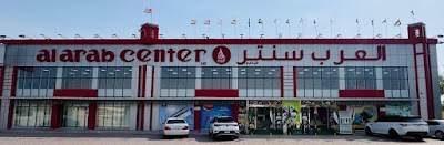العرب سنتر